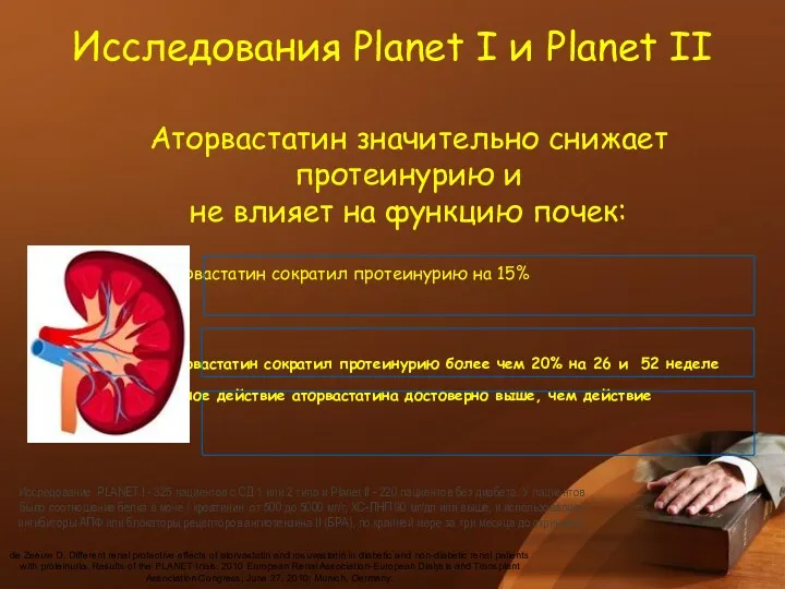 Исследования Planet I и Planet II de Zeeuw D. Different