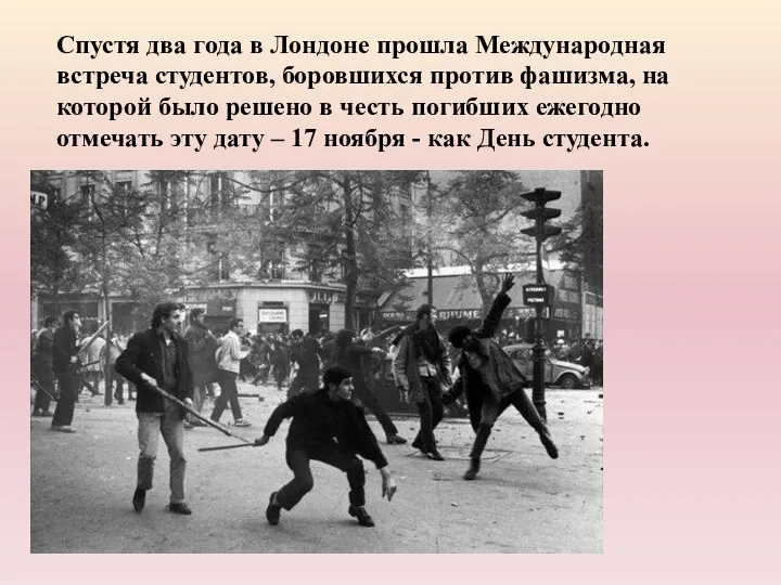 Спустя два года в Лондоне прошла Международная встреча студентов, боровшихся