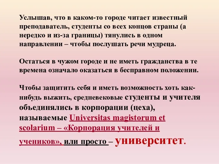 Услышав, что в каком-то городе читает известный преподаватель, студенты со