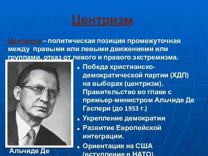 Победа христианско-демократической партии (ХДП) на выборах (центризм). Правительство во главе