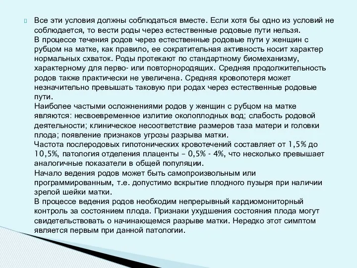 Все эти условия должны соблюдаться вместе. Если хотя бы одно