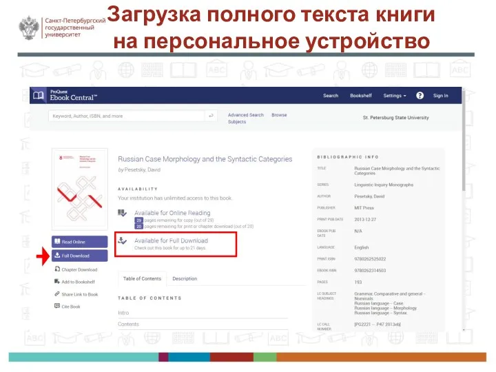 Загрузка полного текста книги на персональное устройство