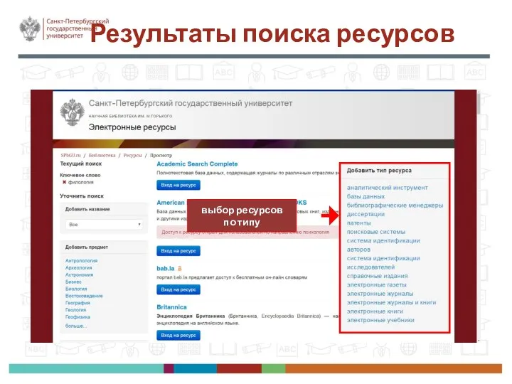 Результаты поиска ресурсов выбор ресурсов по типу