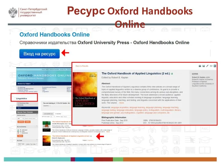 Ресурс Oxford Handbooks Online