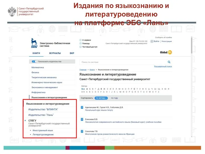 Издания по языкознанию и литературоведению на платформе ЭБС «Лань»