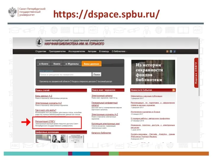 https://dspace.spbu.ru/