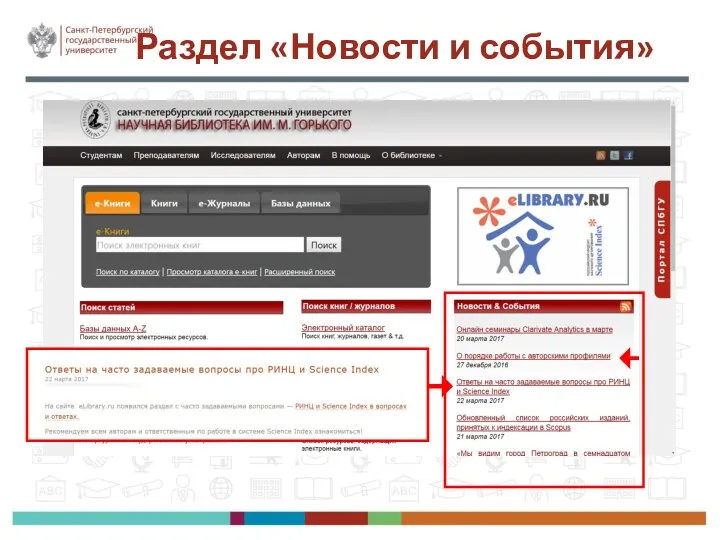 Раздел «Новости и события»