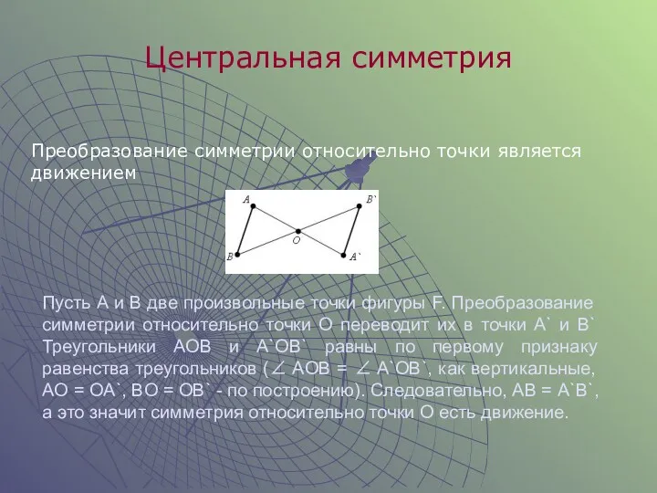 Пусть A и B две произвольные точки фигуры F. Преобразование