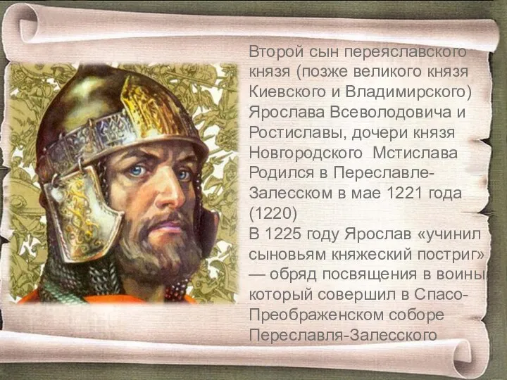 Второй сын переяславского князя (позже великого князя Киевского и Владимирского)