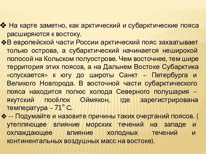 На карте заметно, как арктический и субарктические пояса расширяются к