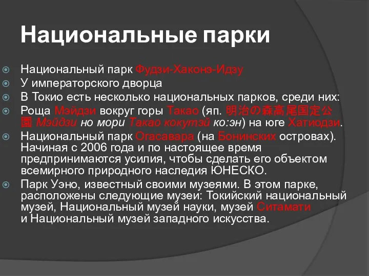 Национальные парки Национальный парк Фудзи-Хаконэ-Идзу У императорского дворца В Токио