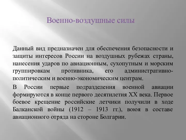 Данный вид предназначен для обеспечения безопасности и защиты интересов России