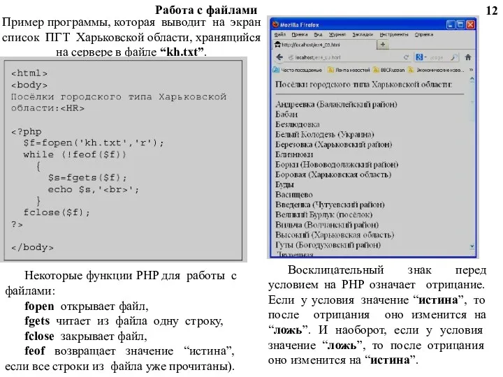 Пример программы, которая выводит на экран список ПГТ Харьковской области,