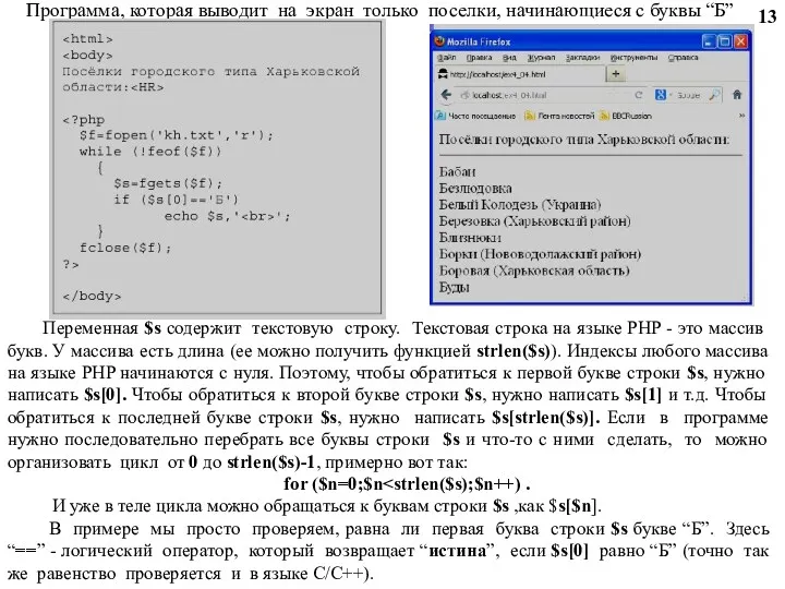 Программа, которая выводит на экран только поселки, начинающиеся с буквы