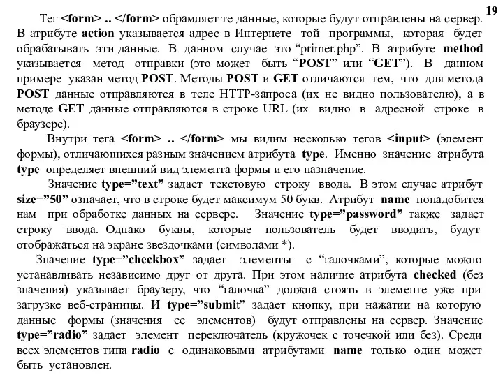 Тег .. обрамляет те данные, которые будут отправлены на сервер.