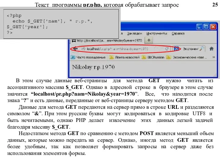 Текст программы pr.php, которая обрабатывает запрос В этом случае данные