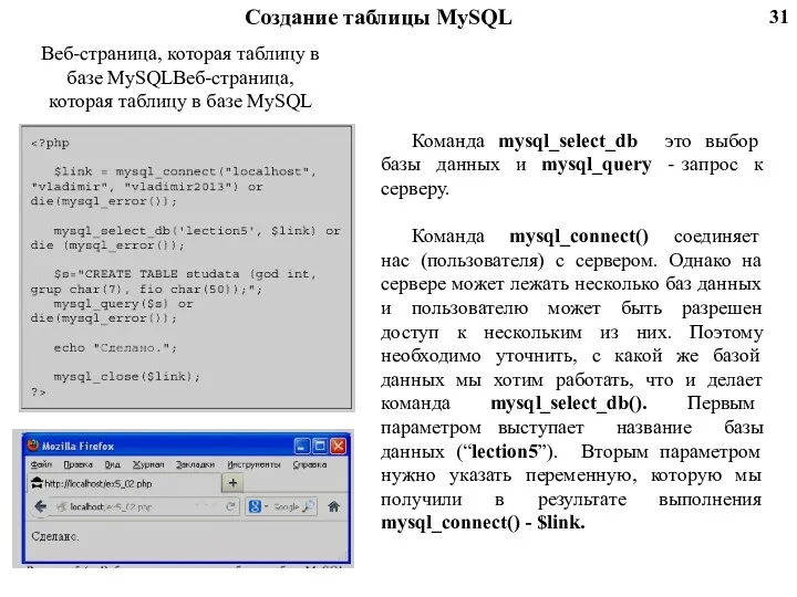 Создание таблицы MySQL Веб-страница, которая таблицу в базе MySQLВеб-страница, которая