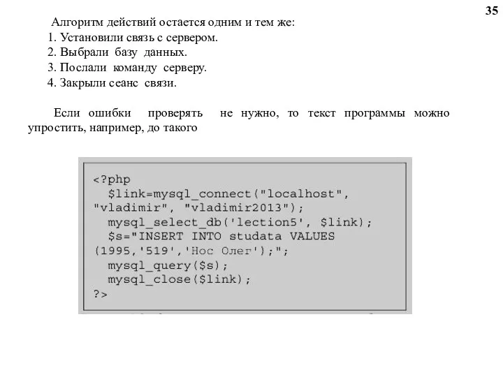 Алгоритм действий остается одним и тем же: 1. Установили связь