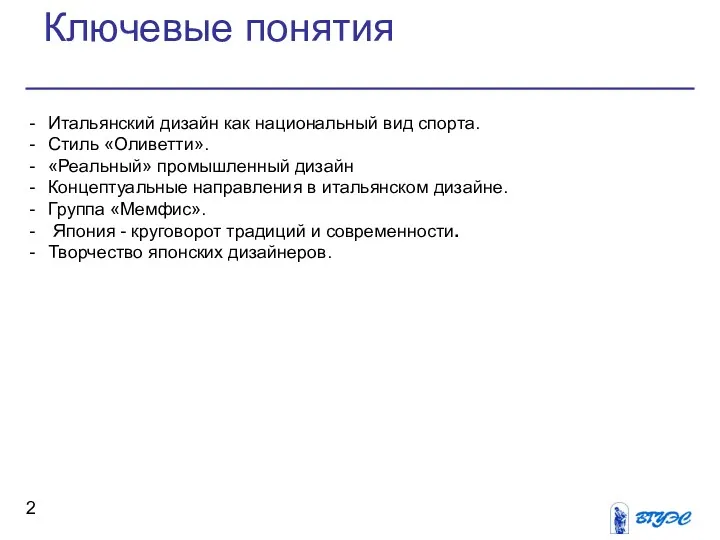 Итальянский дизайн как национальный вид спорта. Стиль «Оливетти». «Реальный» промышленный