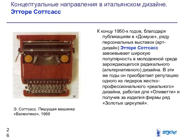 К концу 1950-х годов, благодаря публикациям в «Домусе», ряду персональных