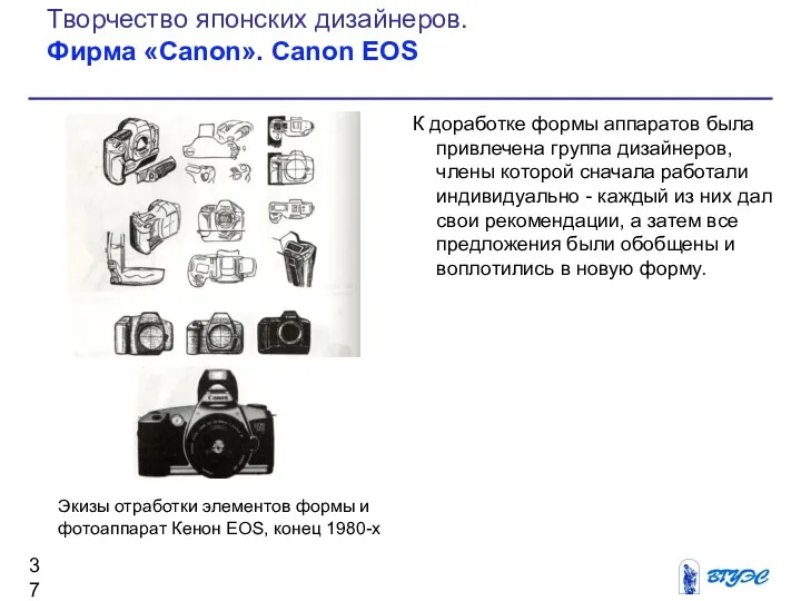 К доработке формы аппаратов была привлечена группа дизайнеров, члены которой