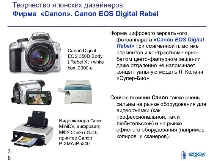 Форма цифрового зеркального фотоаппарата «Canon EOS Digital Rebel» при смягченной