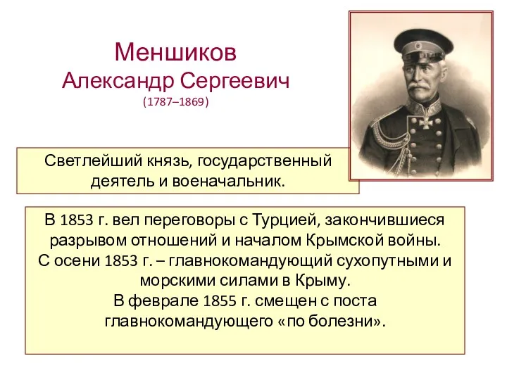 В 1853 г. вел переговоры с Турцией, закончившиеся разрывом отношений