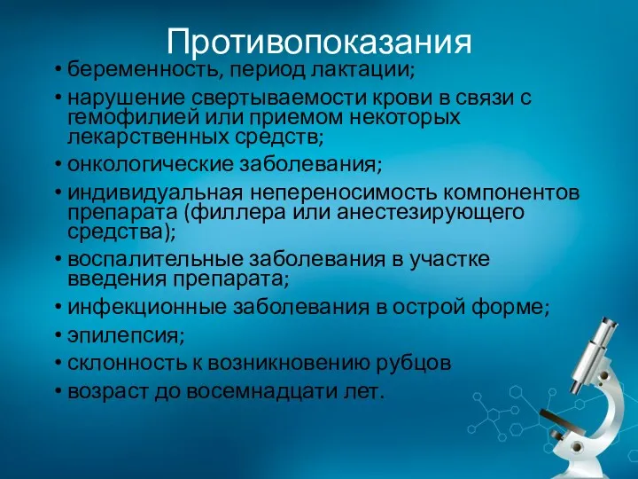 Противопоказания беременность, период лактации; нарушение свертываемости крови в связи с