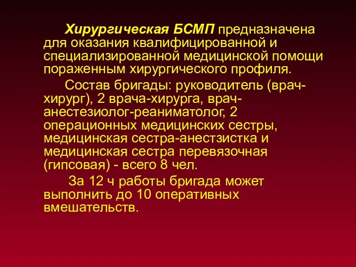 Хирургическая БСМП предназначена для оказания квалифицированной и специализированной медицинской помощи