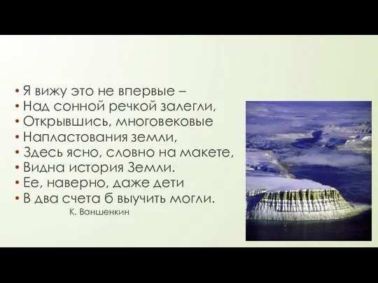 Я вижу это не впервые – Над сонной речкой залегли,