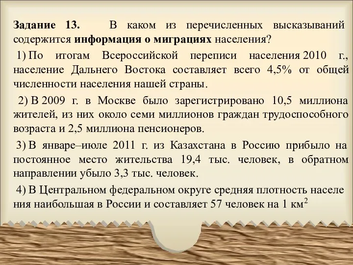 Задание 13. В каком из перечисленных высказываний содержится информация о