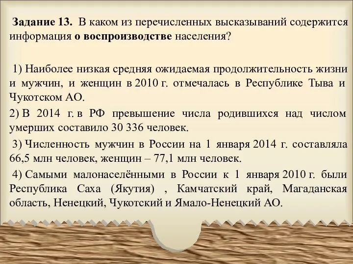 Задание 13. В каком из перечисленных высказываний содержится информация о