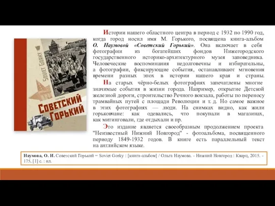Истории нашего областного центра в период с 1932 по 1990