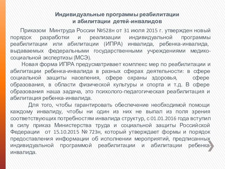 Приказом Минтруда России №528н от 31 июля 2015 г. утвержден