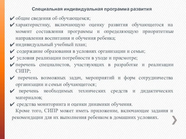 общие сведения об обучающемся; характеристику, включающую оценку развития обучающегося на