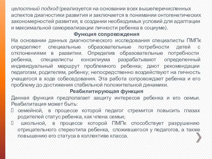 целостный подход (реализуется на основании всех вышеперечисленных аспектов диагностики развития