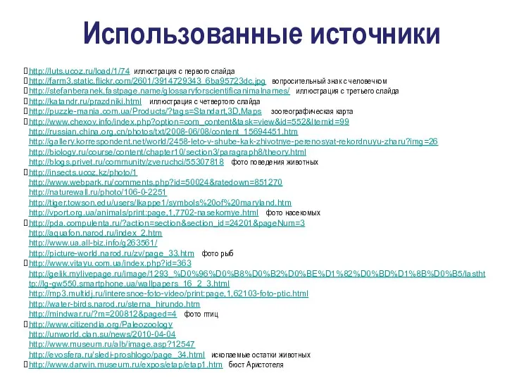 http://luts.ucoz.ru/load/1/74 иллюстрация с первого слайда http://farm3.static.flickr.com/2601/3914729343_6ba95723dc.jpg вопросительный знак с человечком