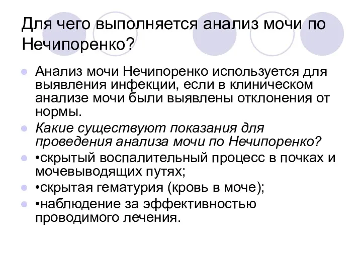 Для чего выполняется анализ мочи по Нечипоренко? Анализ мочи Нечипоренко