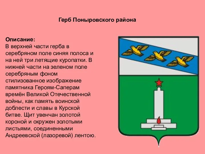 Описание: В верхней части герба в серебряном поле синяя полоса и на ней