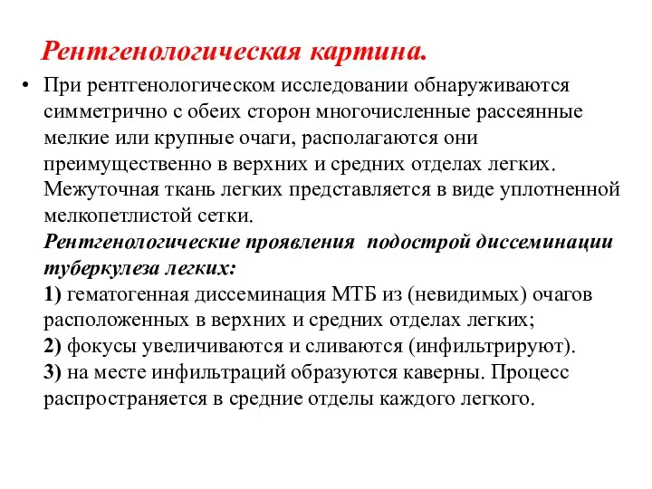 Рентгенологическая картина. При рентгенологическом исследовании обнаруживаются симметрично с обеих сторон