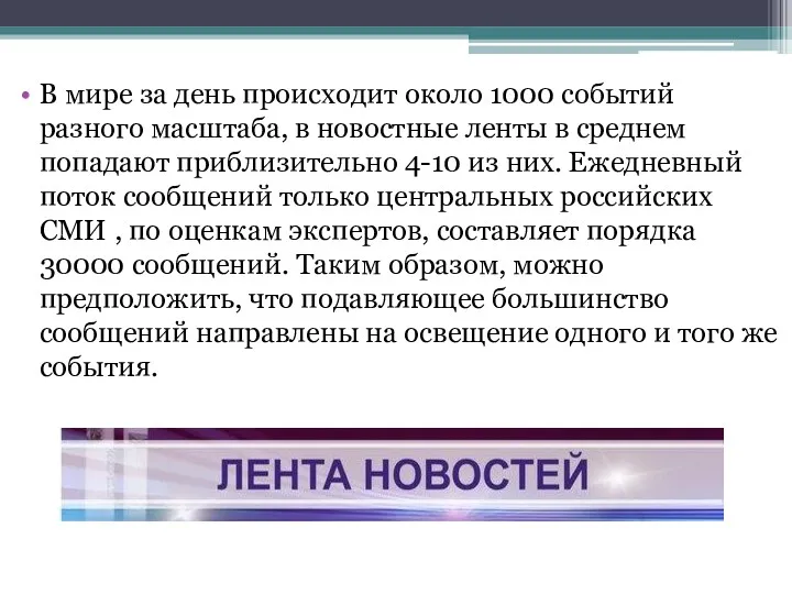 В мире за день происходит около 1000 событий разного масштаба,