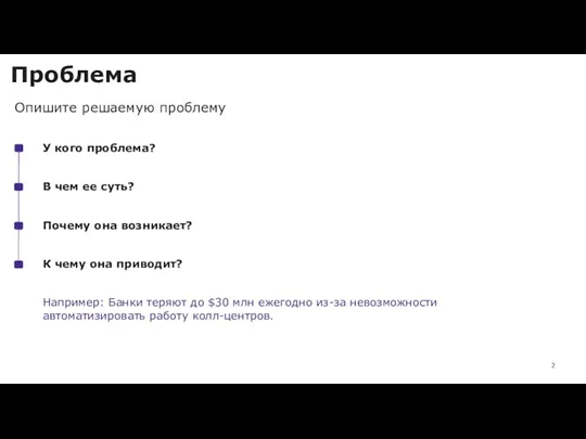 Проблема У кого проблема? В чем ее суть? Почему она