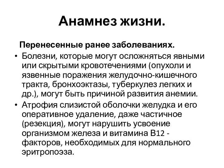 Анамнез жизни. Перенесенные ранее заболеваниях. Болезни, которые могут осложняться явными