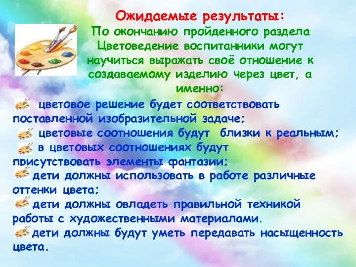 цветовое решение будет соответствовать поставленной изобразительной задаче; цветовые соотношения будут