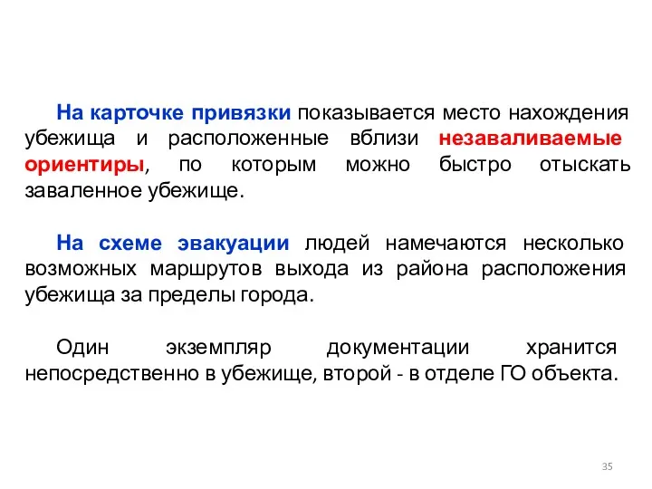 На карточке привязки показывается место нахождения убежища и расположенные вблизи