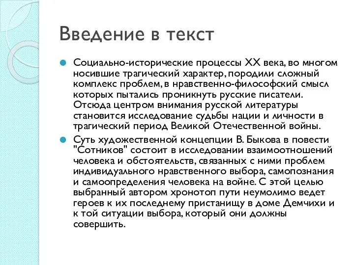 Введение в текст Социально-исторические процессы ХХ века, во многом носившие