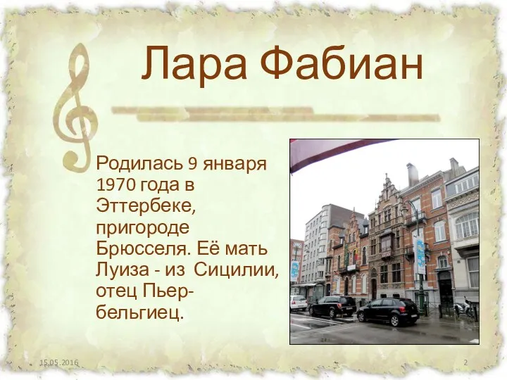 Лара Фабиан Родилась 9 января 1970 года в Эттербеке, пригороде