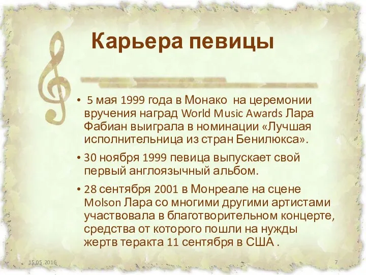 Карьера певицы 5 мая 1999 года в Монако на церемонии
