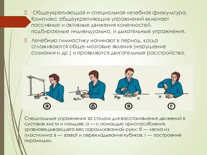 Специальные упражнения за столом для восстановления движений в суставах кисти