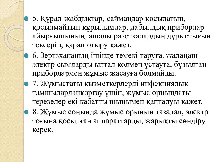 5. Құрал-жабдықтар, саймандар қосылатын, қосылмайтын құрылымдар, дабылдық приборлар айырғышының, ашалы